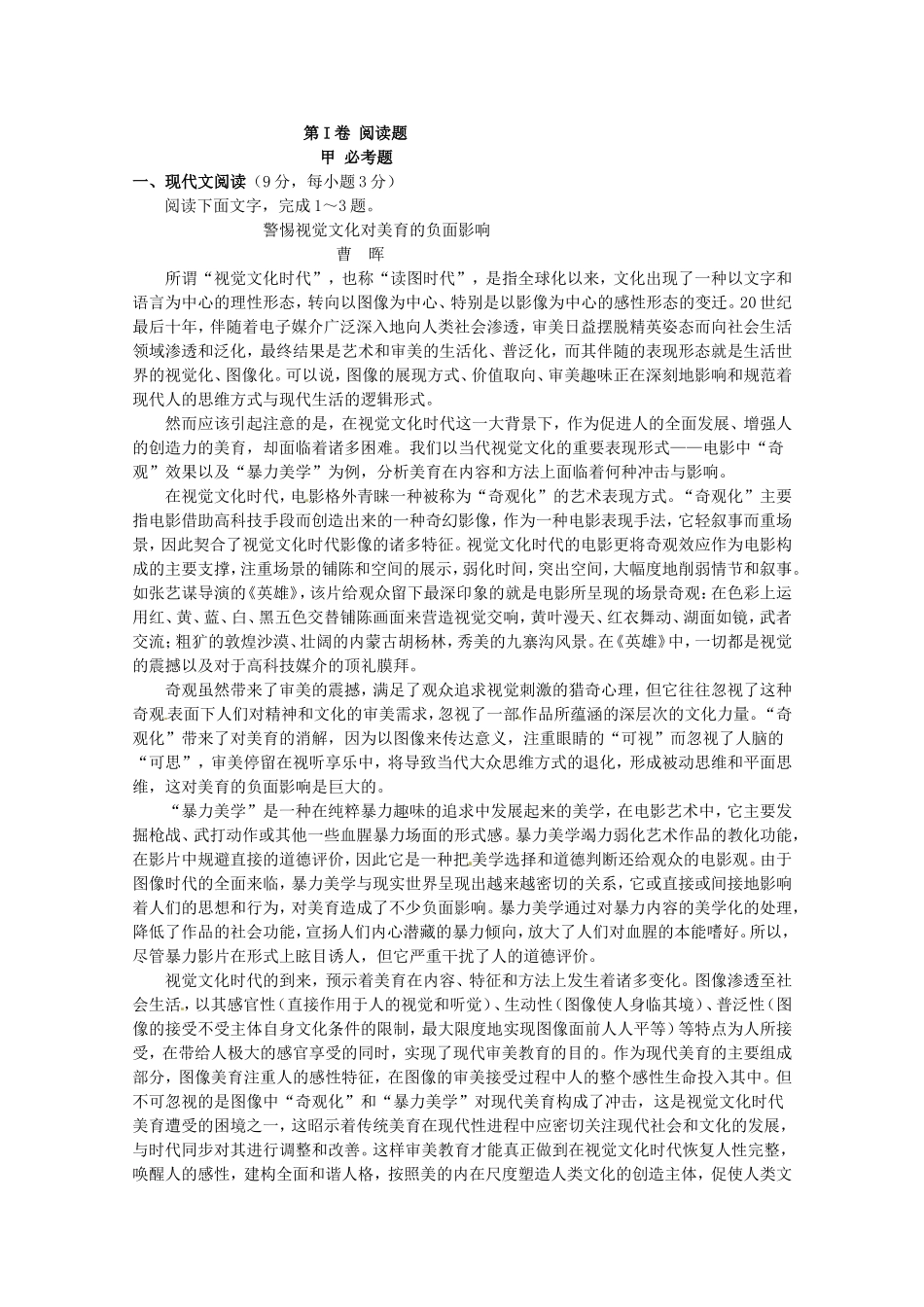 （解析版）陕西省西工大附中2012届高三语文第七次适应性训练试题_第1页