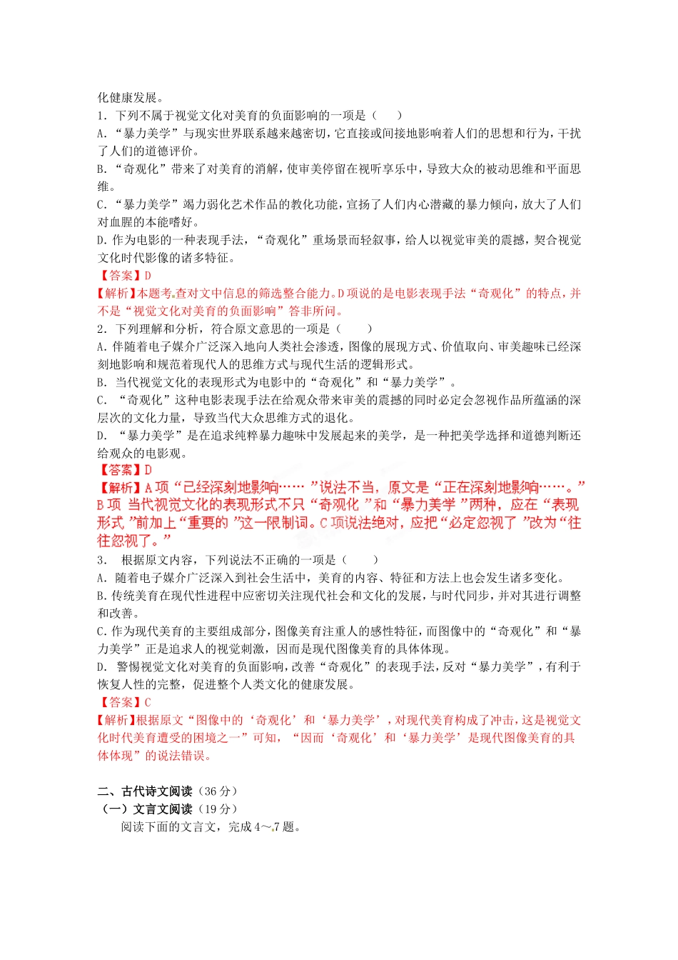 （解析版）陕西省西工大附中2012届高三语文第七次适应性训练试题_第2页