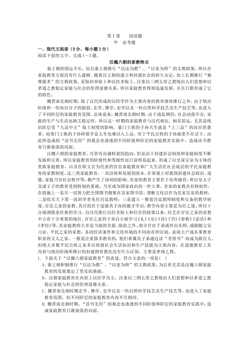 （解析版）陕西省西工大附中2012届高三语文第四次适应性训练题_第1页