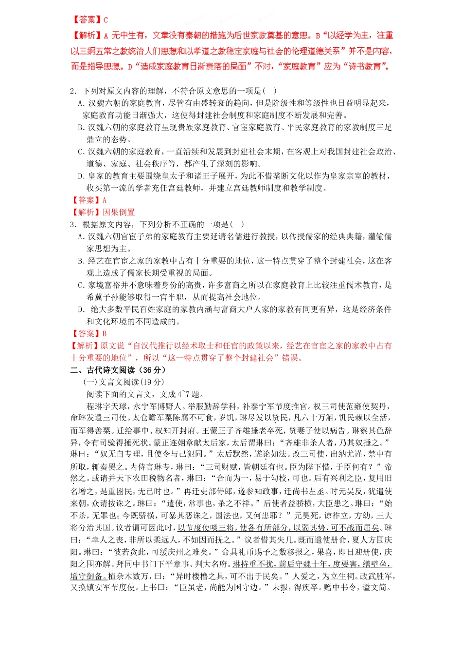 （解析版）陕西省西工大附中2012届高三语文第四次适应性训练题_第2页