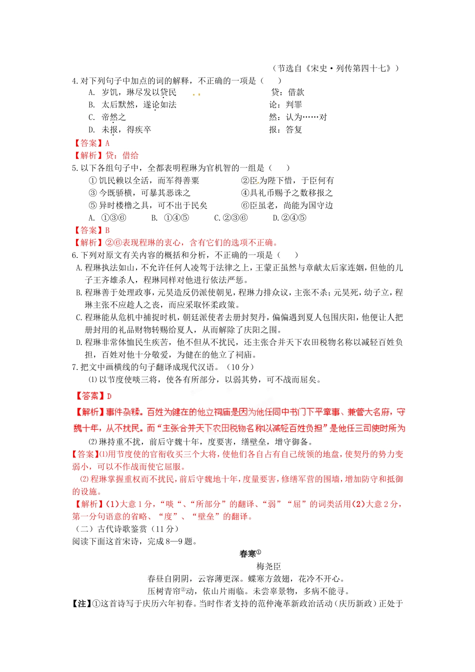 （解析版）陕西省西工大附中2012届高三语文第四次适应性训练题_第3页
