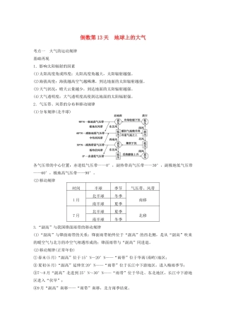 （课标通用）高考地理二轮复习 考前三个月 第三部分 考前静悟篇 倒数第13天 地球上的大气