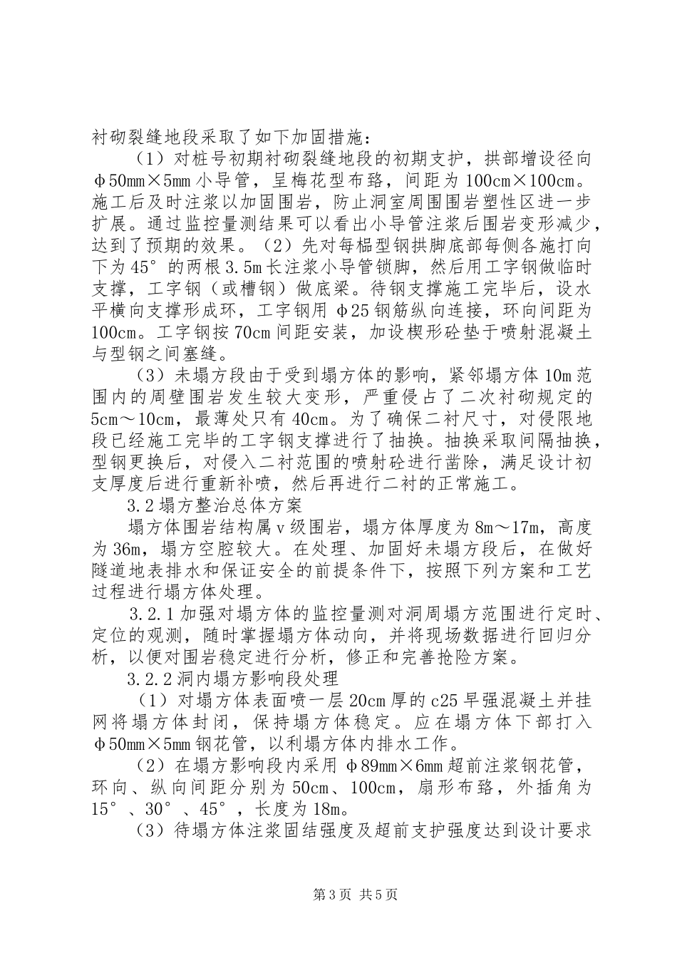 2024年镇公路塌方修复通车报告_第3页
