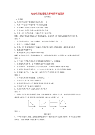 （课堂设计）高中生物 4.2.2 光合作用的过程及其影响的环境因素每课一练 苏教版必修1