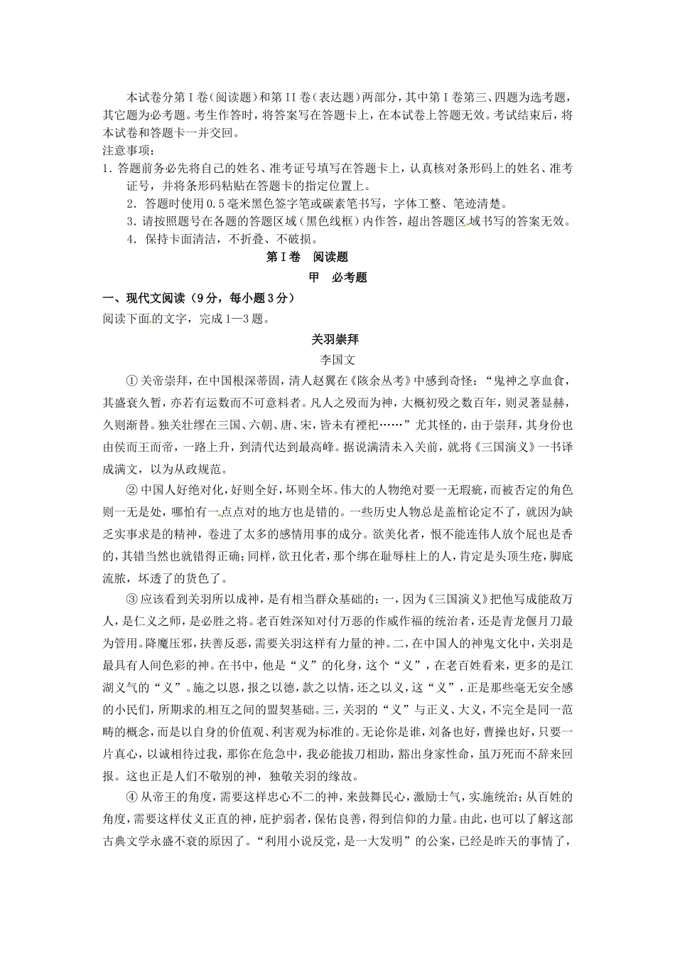 （解析版）陕西省西工大附中2012届高三语文第五次适应性训练试题_第1页