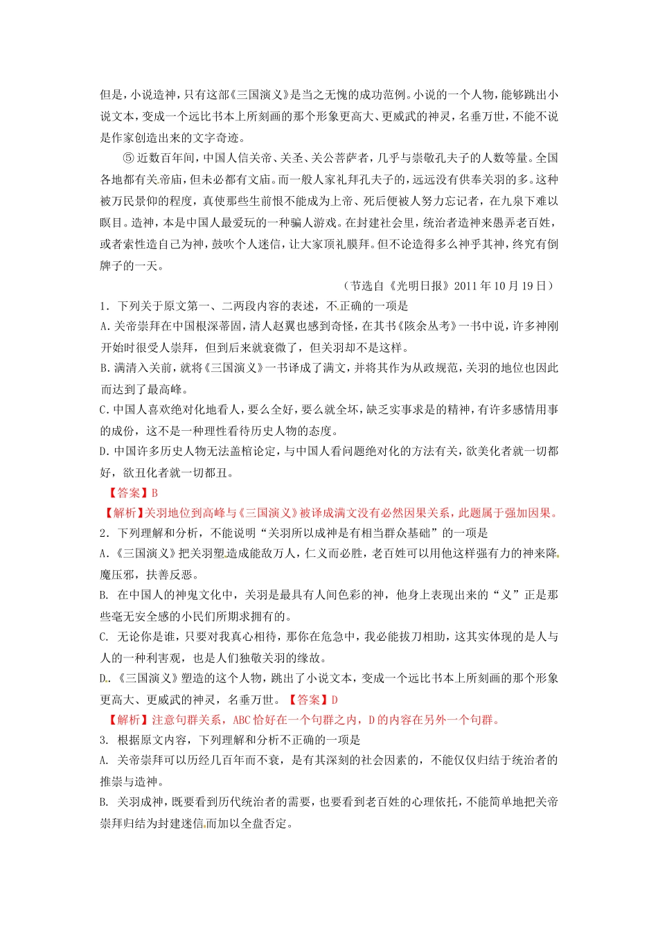 （解析版）陕西省西工大附中2012届高三语文第五次适应性训练试题_第2页