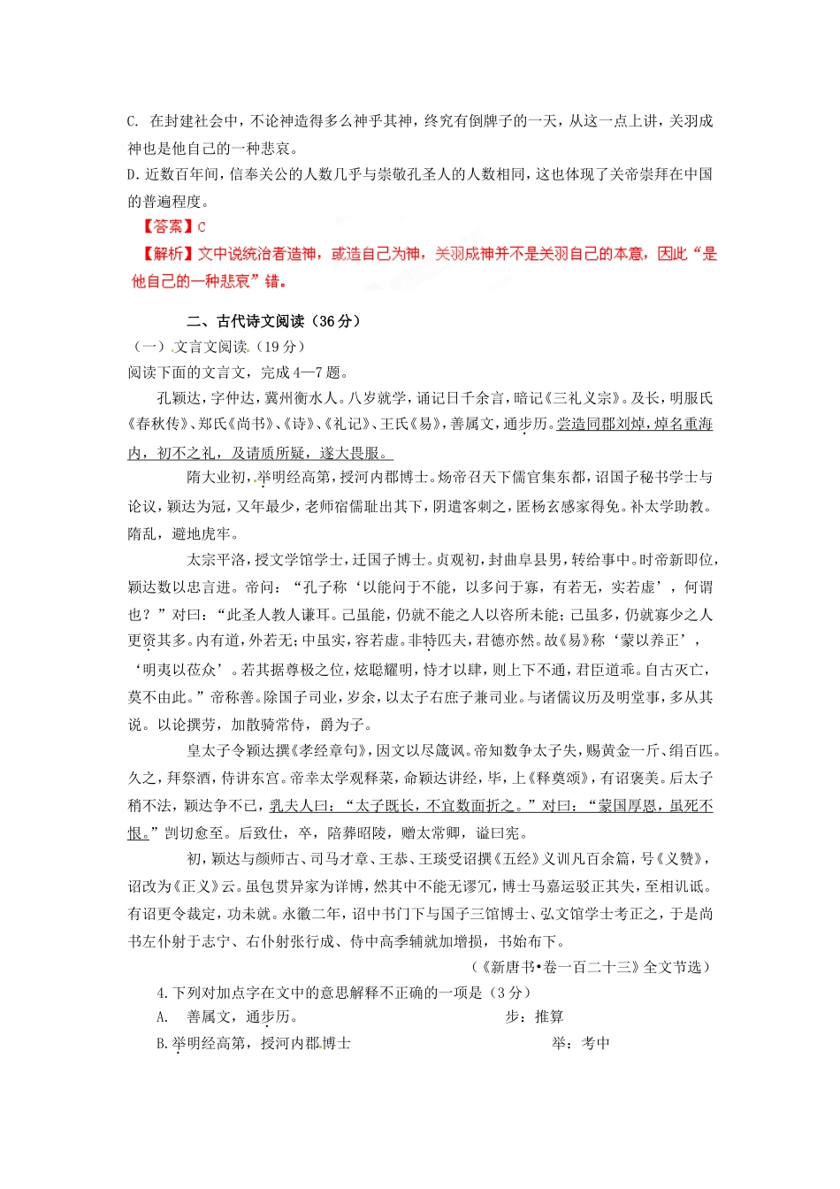 （解析版）陕西省西工大附中2012届高三语文第五次适应性训练试题_第3页