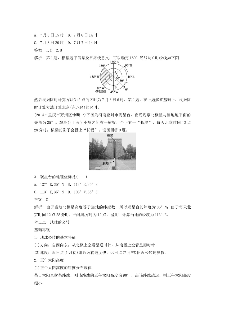 （课标通用）高考地理二轮复习 考前三个月 第三部分 考前静悟篇 倒数第14天 地球的运动_第2页