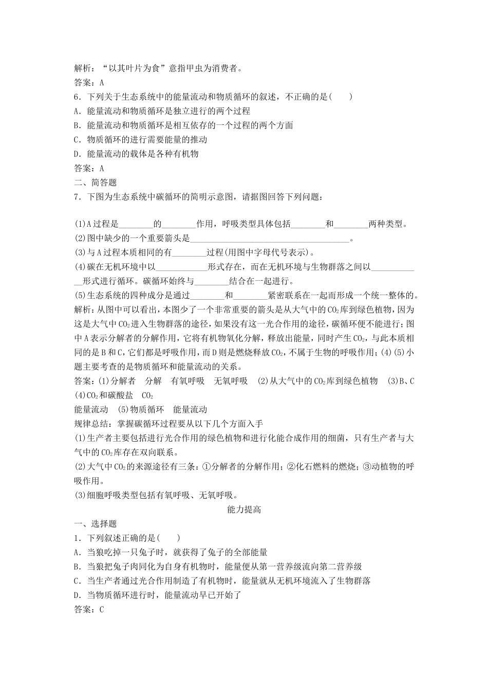 （课堂设计）高中生物 4.2.2 生态系统中的物质循环每课一练 苏教版必修3_第2页