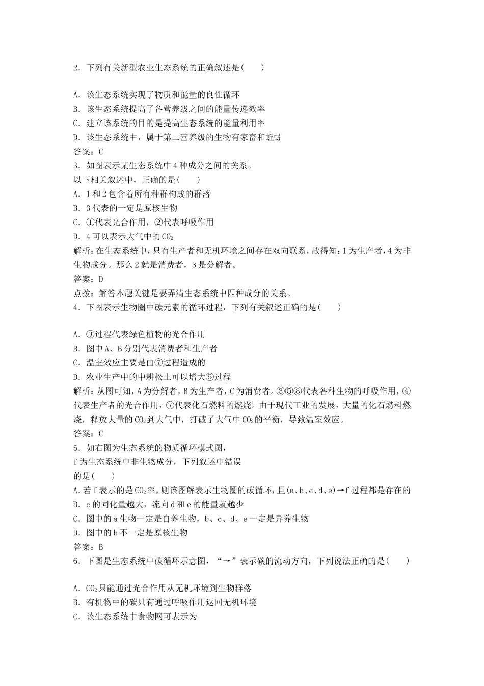 （课堂设计）高中生物 4.2.2 生态系统中的物质循环每课一练 苏教版必修3_第3页