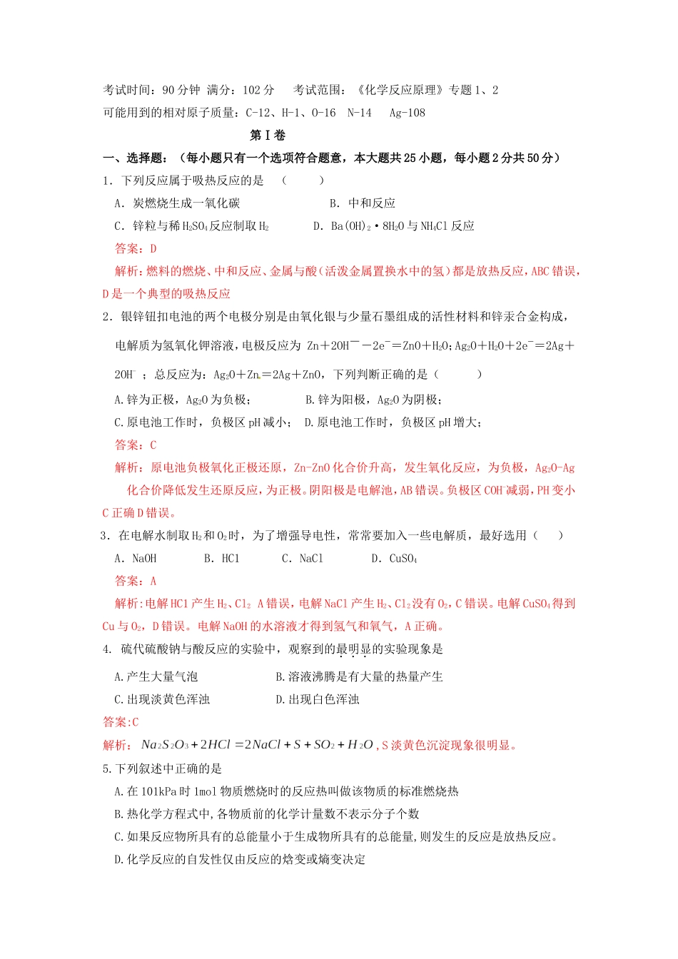 （解析版）浙江省重点中学蓬街私立中学2011-2012学年高二化学下学期第一次月半试题_第1页