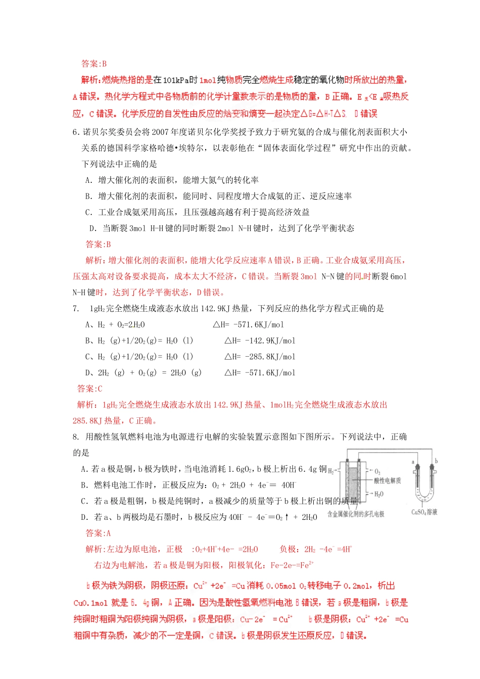 （解析版）浙江省重点中学蓬街私立中学2011-2012学年高二化学下学期第一次月半试题_第2页