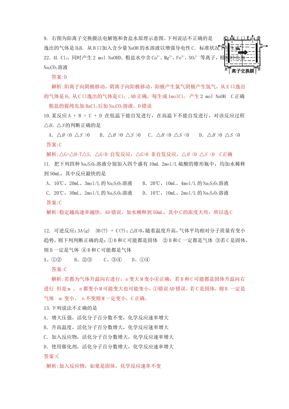 （解析版）浙江省重点中学蓬街私立中学2011-2012学年高二化学下学期第一次月半试题_第3页