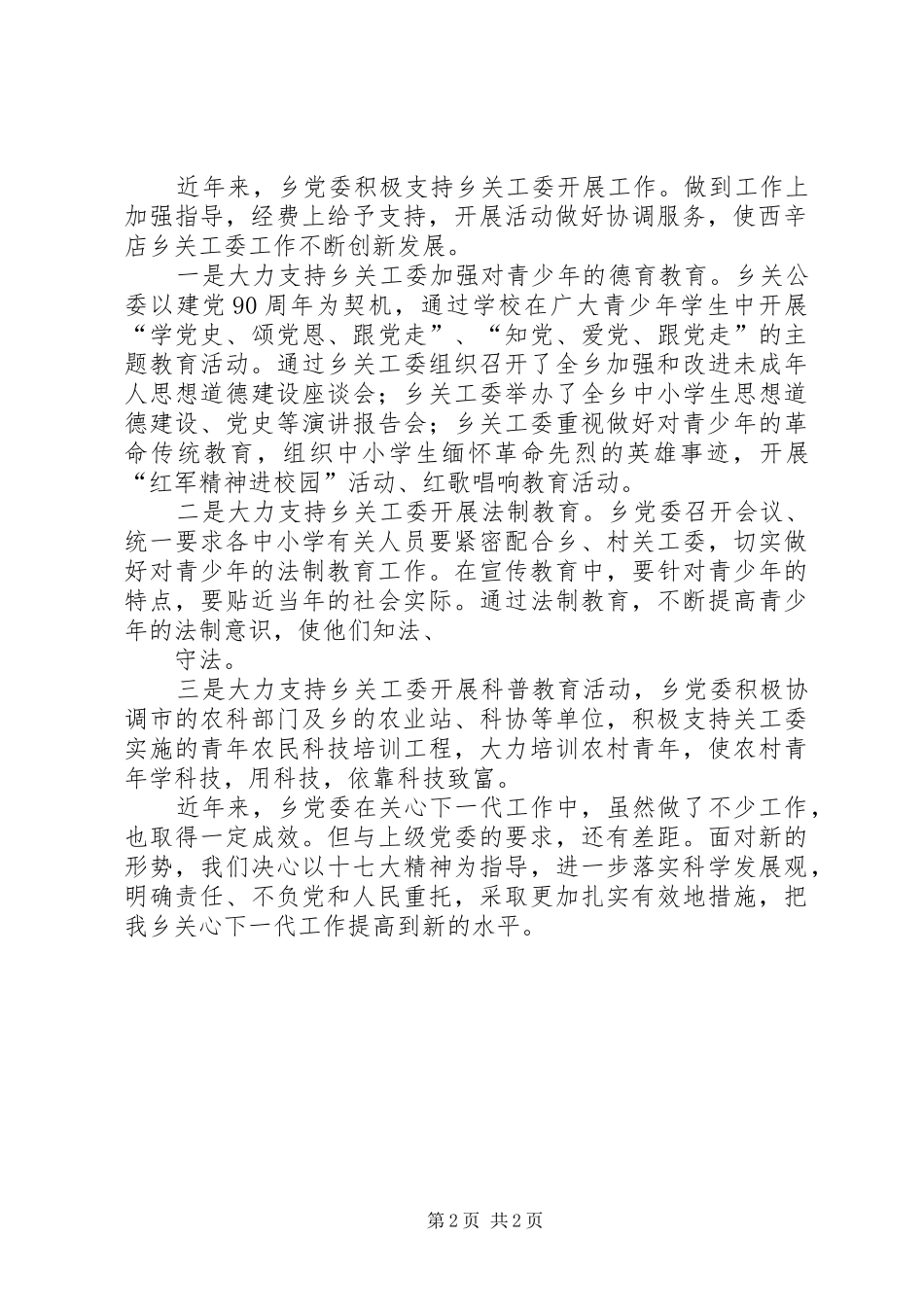 2024年镇关工委脱贫攻坚工作汇报_第2页