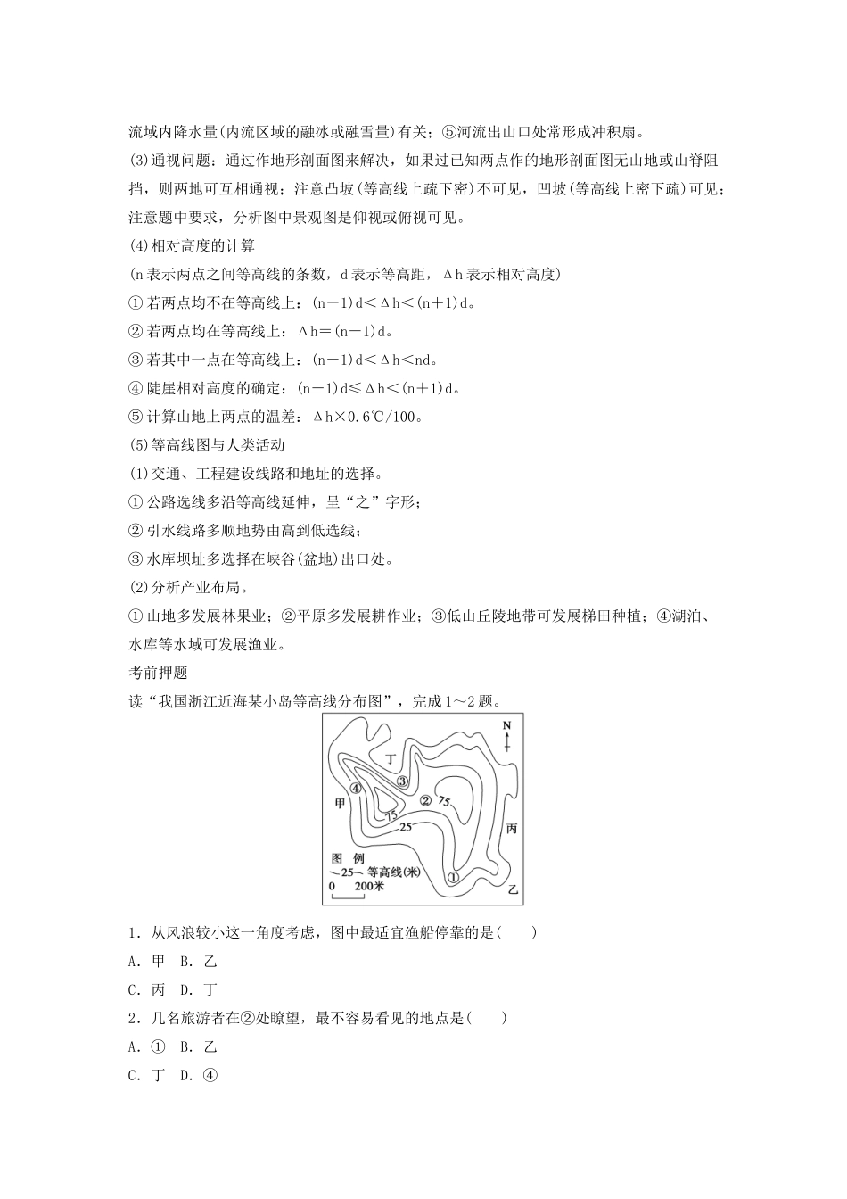 （课标通用）高考地理二轮复习 考前三个月 第三部分 考前静悟篇 倒数第15天 经纬网与地图_第3页