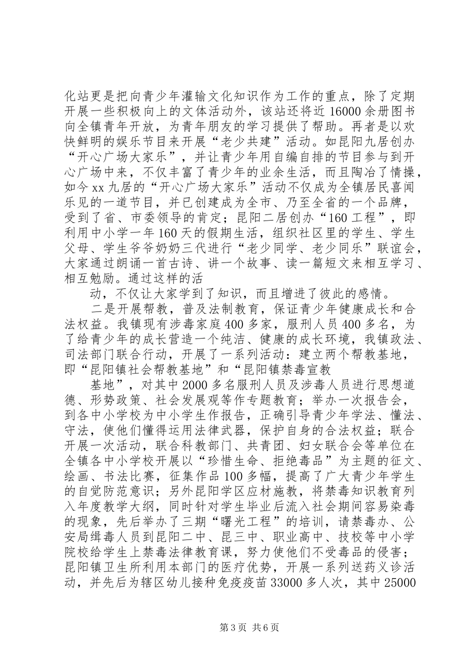 2024年镇关心下一代工作工作汇报_第3页