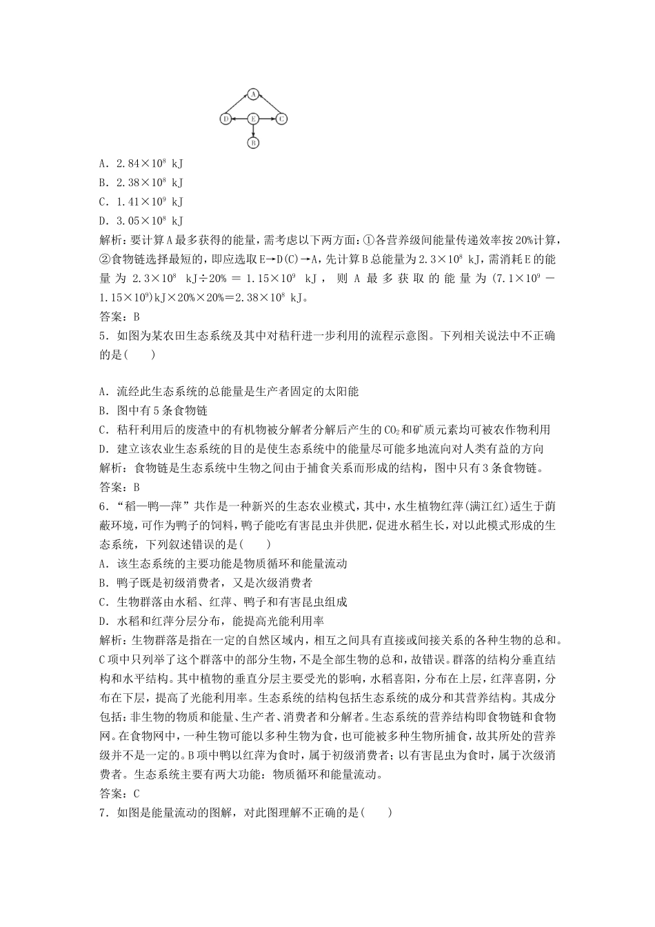 （课堂设计）高中生物 4.2.2 生态系统中的物质循环每课一练2 苏教版必修3_第2页