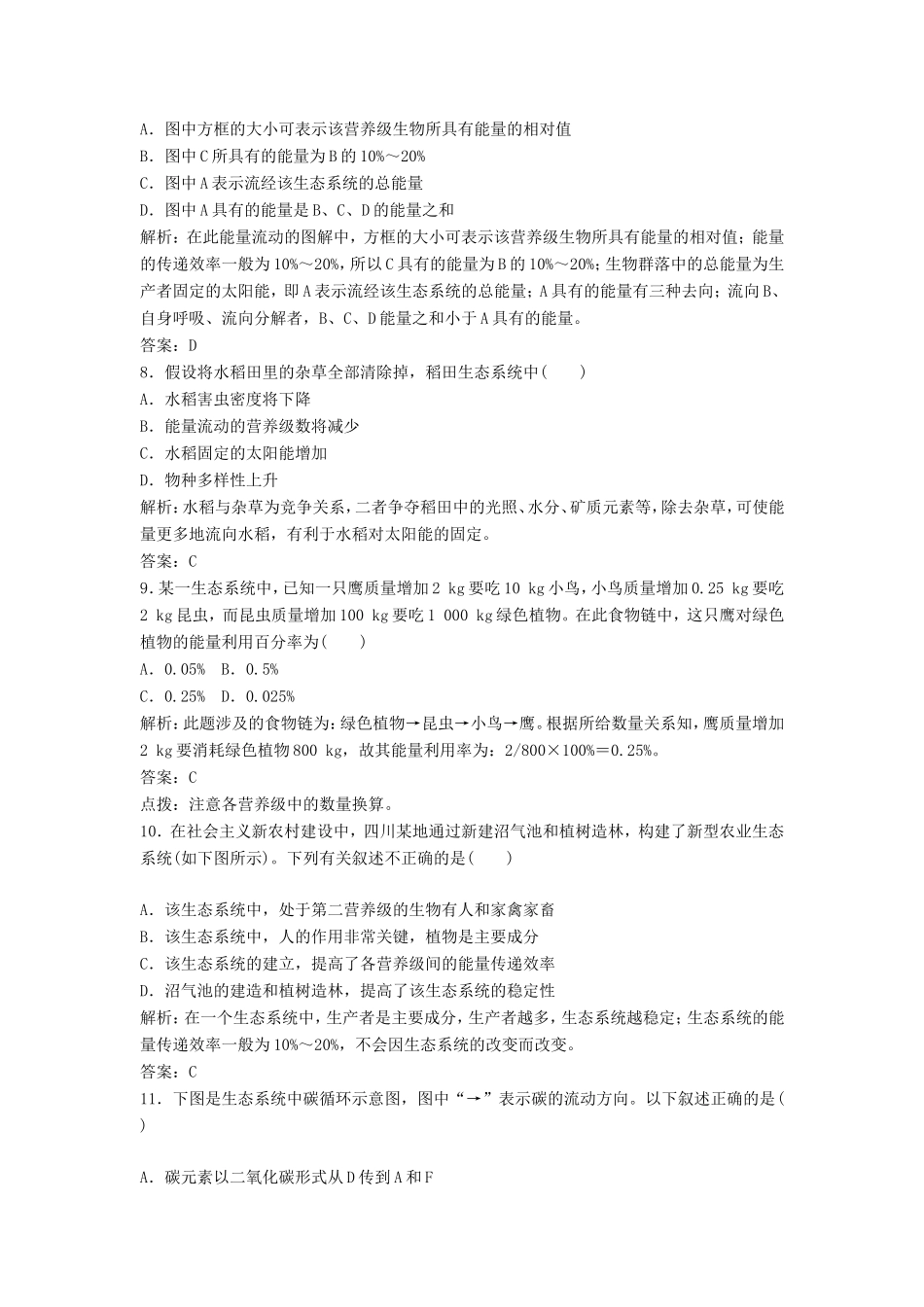 （课堂设计）高中生物 4.2.2 生态系统中的物质循环每课一练2 苏教版必修3_第3页