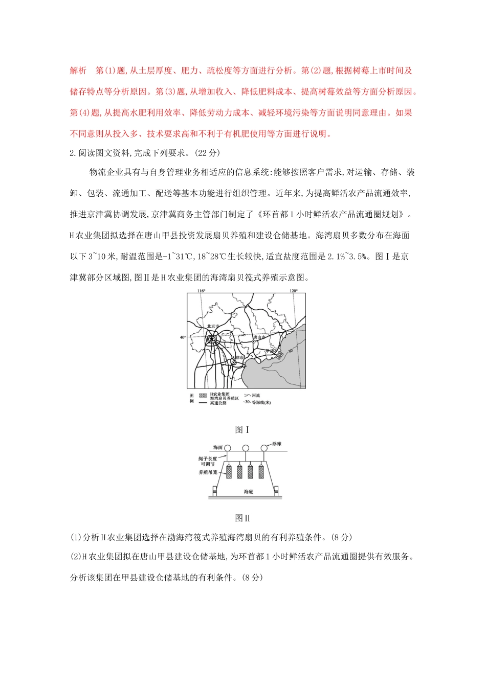 （课标版）高考地理二轮复习 大题压轴练（大题练）二、人文地理要素的综合考查-人教版高三全册地理试题_第2页