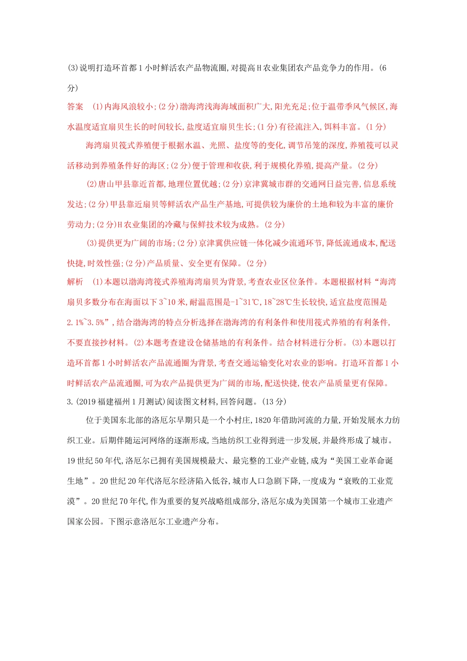 （课标版）高考地理二轮复习 大题压轴练（大题练）二、人文地理要素的综合考查-人教版高三全册地理试题_第3页