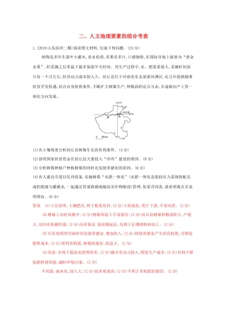 （课标版）高考地理二轮复习 大题压轴练（大题练）二、人文地理要素的综合考查-人教版高三全册地理试题