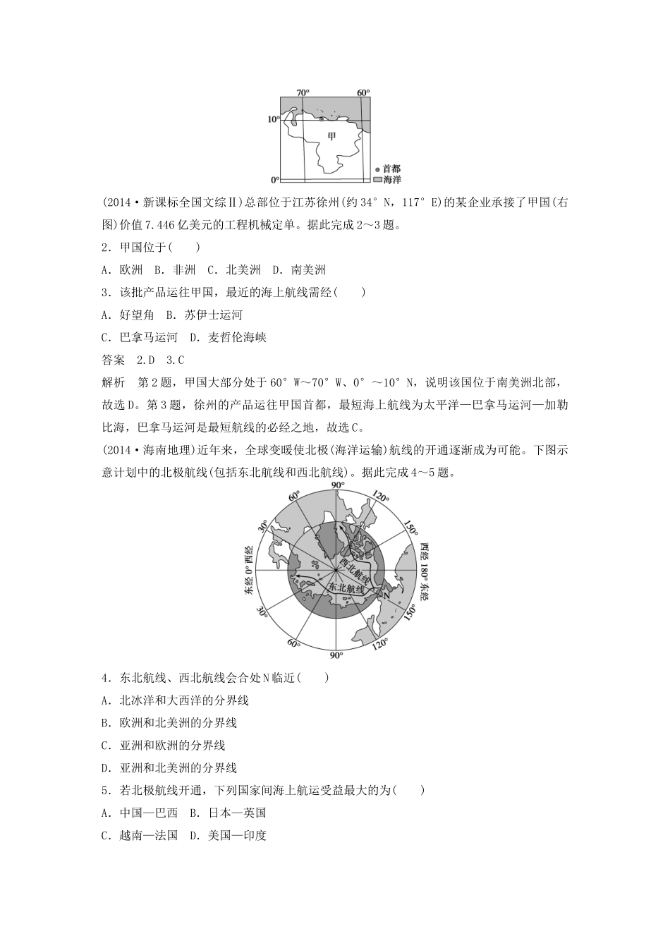 （课标通用）高考地理二轮复习 考前三个月 第一部分 专题1-1 地球仪、地图与地理信息技术_第2页