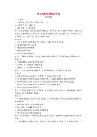 （课堂设计）高中生物 4.2.3 生态系统中的信息传递　生态系统稳态的维持每课一练 苏教版必修3