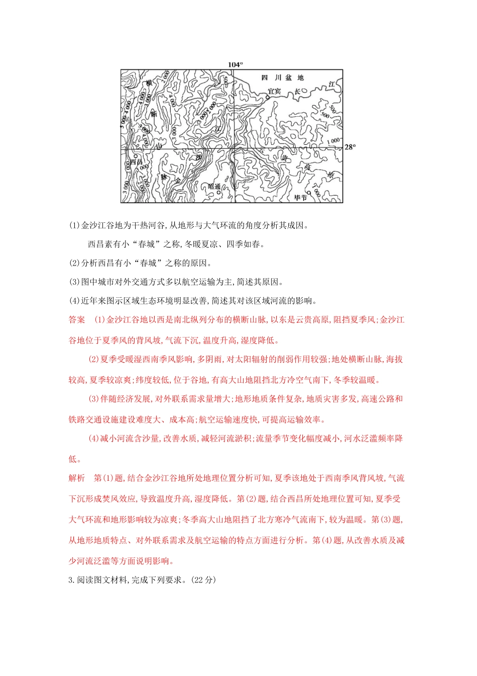 （课标版）高考地理二轮复习 大题压轴练（大题练）三、热点区域综合考查-人教版高三全册地理试题_第3页