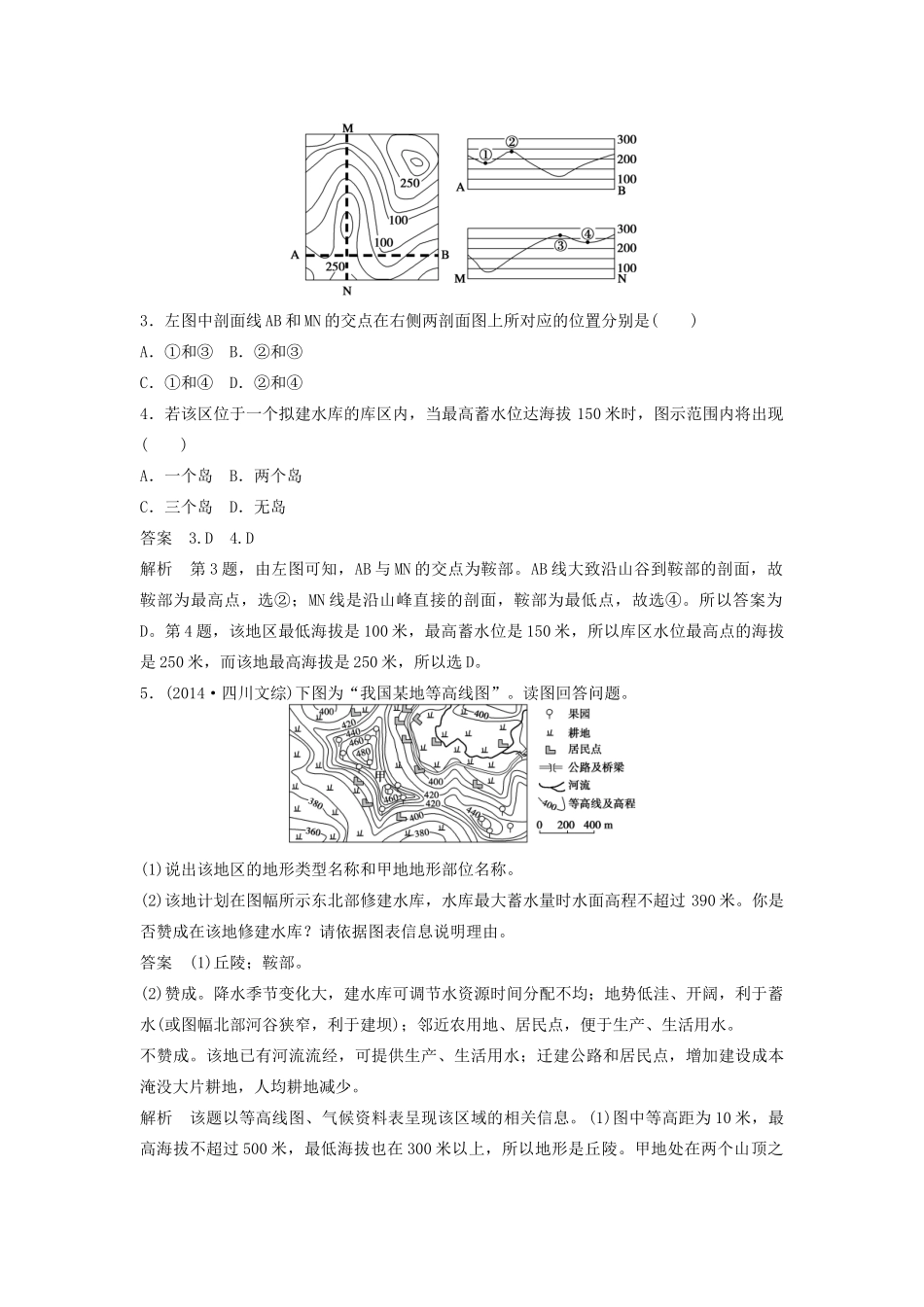 （课标通用）高考地理二轮复习 考前三个月 第一部分 专题1-2 等值线图的判读_第2页