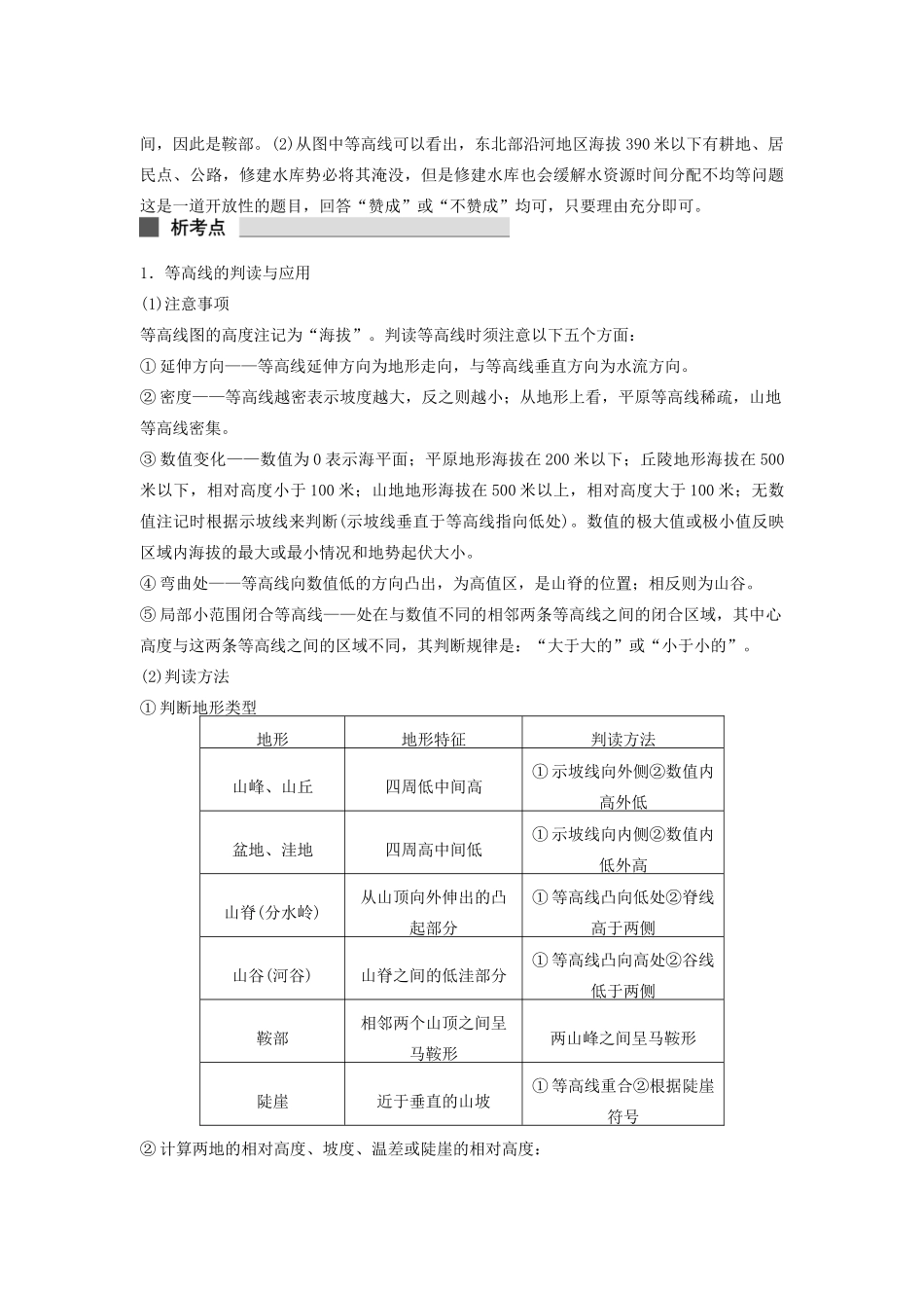 （课标通用）高考地理二轮复习 考前三个月 第一部分 专题1-2 等值线图的判读_第3页