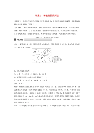（课标通用）高考地理二轮复习 考前三个月 第一部分 专题1-2 等值线图的判读