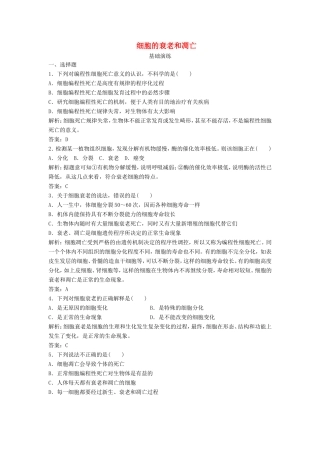 （课堂设计）高中生物 4.3 细胞的衰老和凋亡同步训练 浙科版必修1