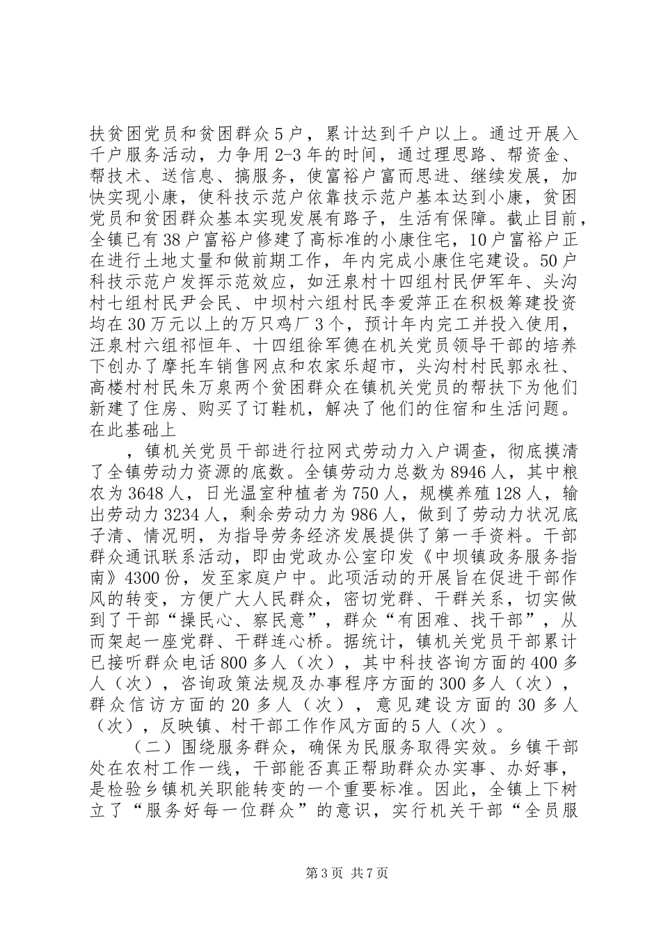 2024年镇关于转变职能强化服务情况汇报_第3页