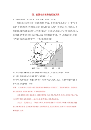 （课标版）高考地理二轮复习 大题压轴练（大题练）四、我国对外投资及经济发展-人教版高三全册地理试题