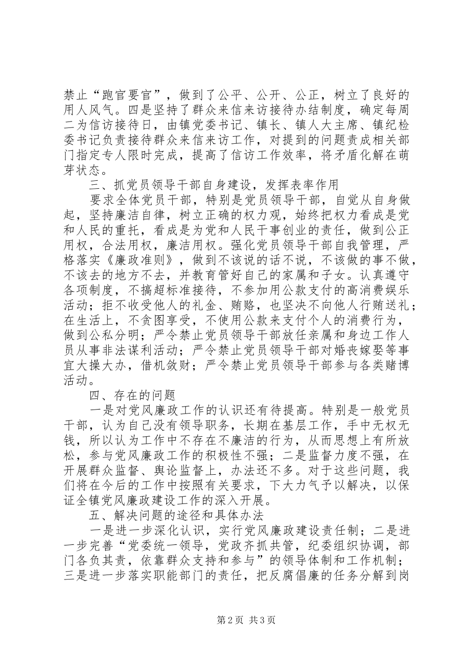 2024年镇贯彻落实党风廉政建设情况汇报_第2页