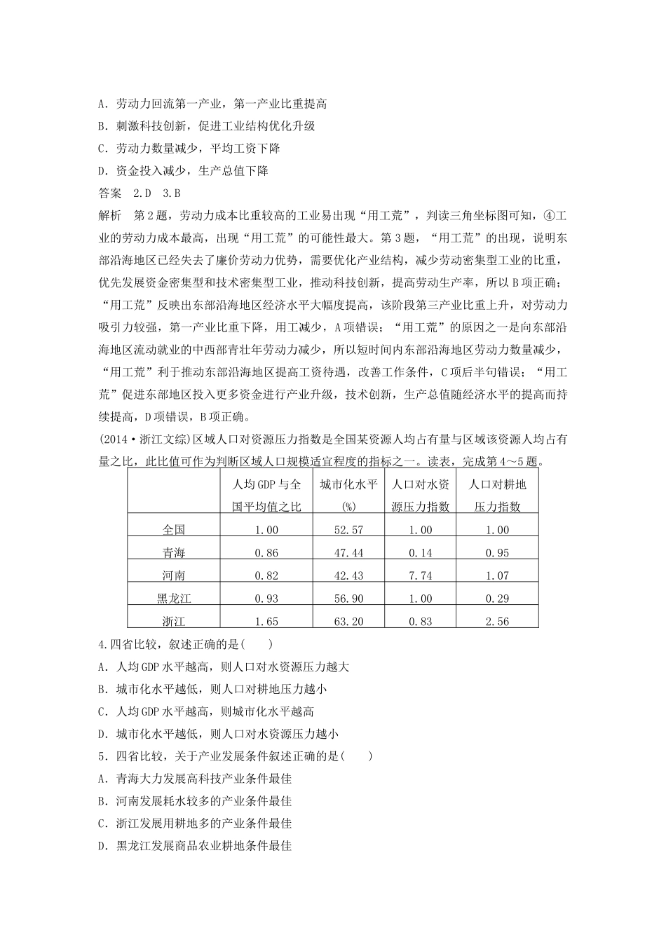 （课标通用）高考地理二轮复习 考前三个月 第一部分 专题1-3 地理图表的判读_第2页