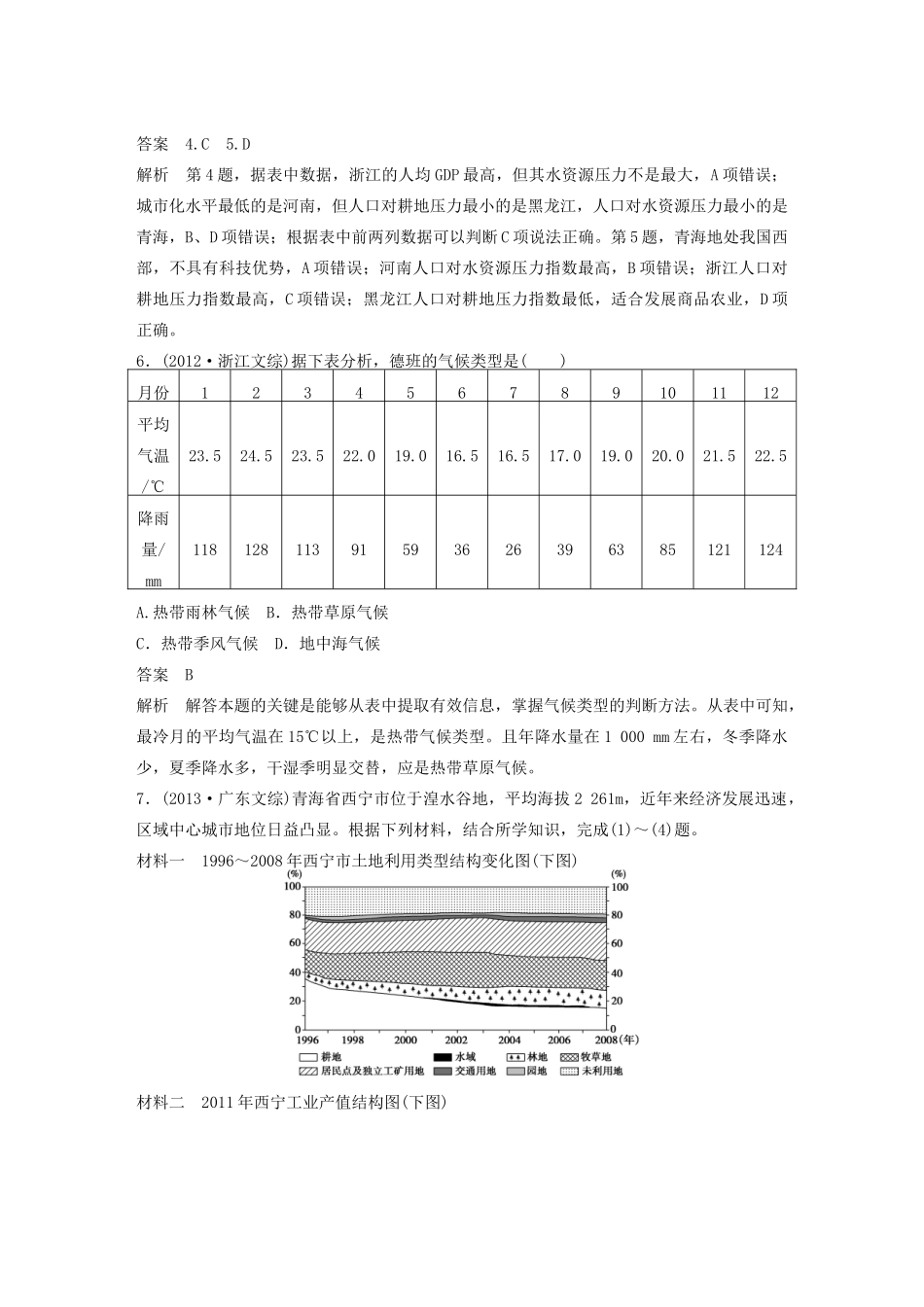 （课标通用）高考地理二轮复习 考前三个月 第一部分 专题1-3 地理图表的判读_第3页