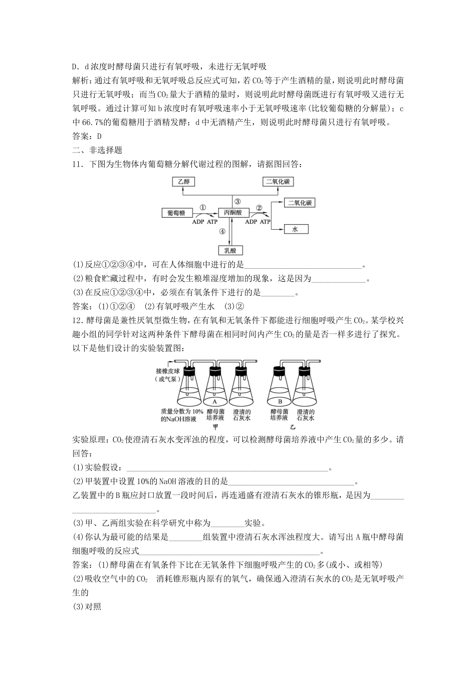 （课堂设计）高中生物 4.3.1 细胞呼吸产生的能量和过程每课一练 苏教版必修1_第3页