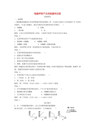 （课堂设计）高中生物 4.3.1 细胞呼吸产生的能量和过程每课一练 苏教版必修1