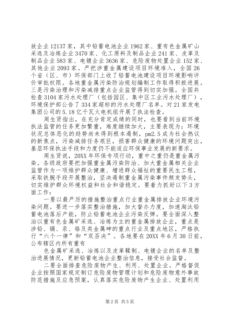 2024年镇贯彻落实全国环保专项行动_第2页