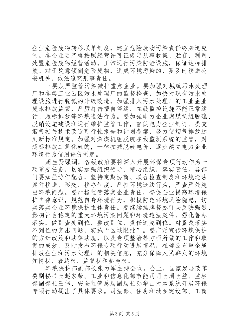 2024年镇贯彻落实全国环保专项行动_第3页