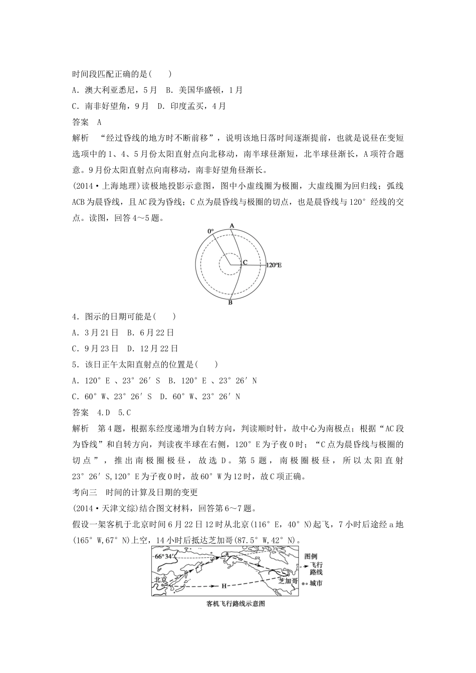 （课标通用）高考地理二轮复习 考前三个月 第一部分 专题2-4 地球的运动规律_第2页