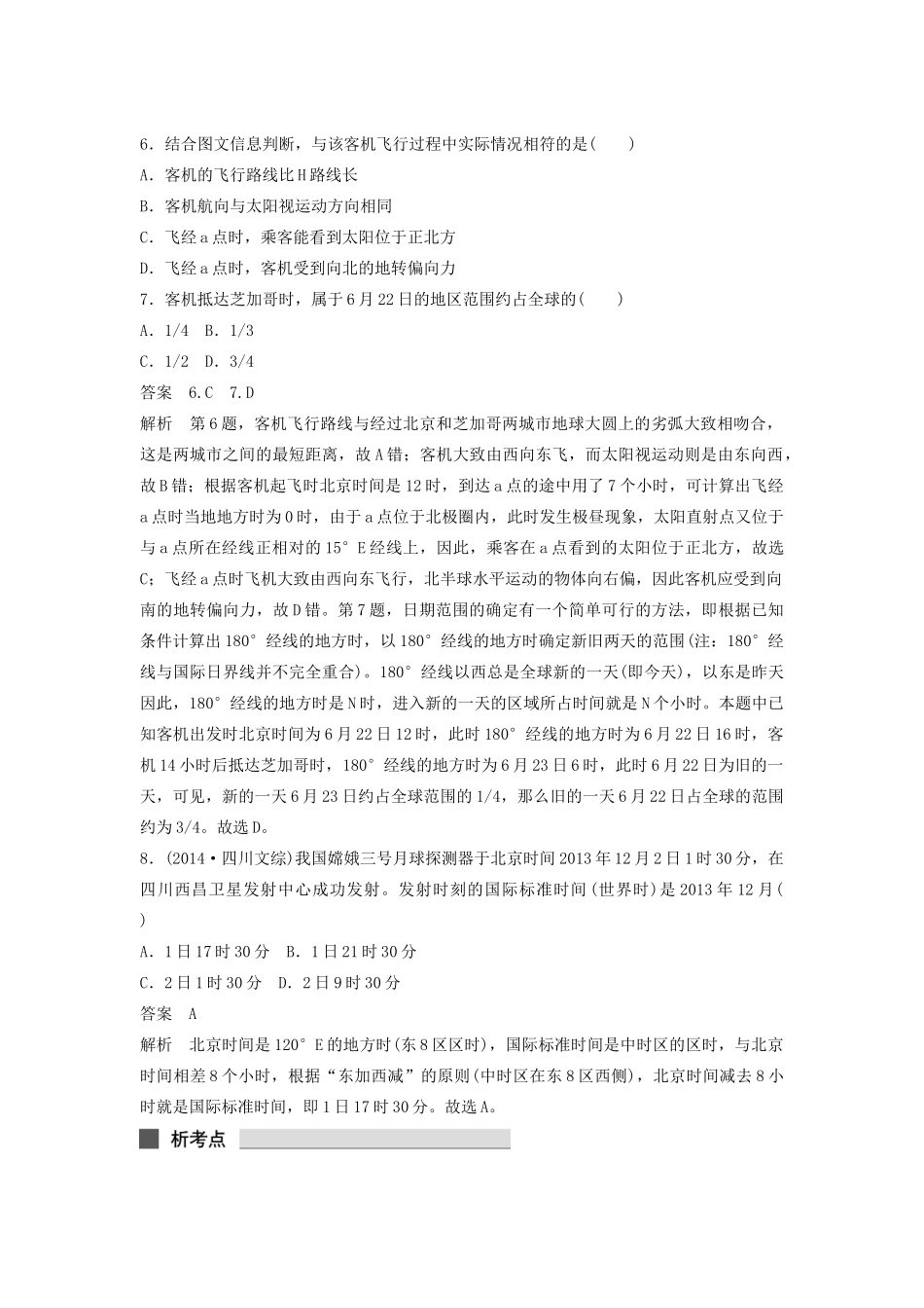 （课标通用）高考地理二轮复习 考前三个月 第一部分 专题2-4 地球的运动规律_第3页