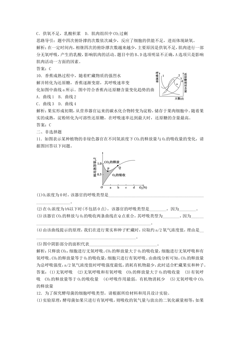 （课堂设计）高中生物 4.3.2 细胞呼吸的方式比较、影响因素及原理应用每课一练 苏教版必修1_第3页
