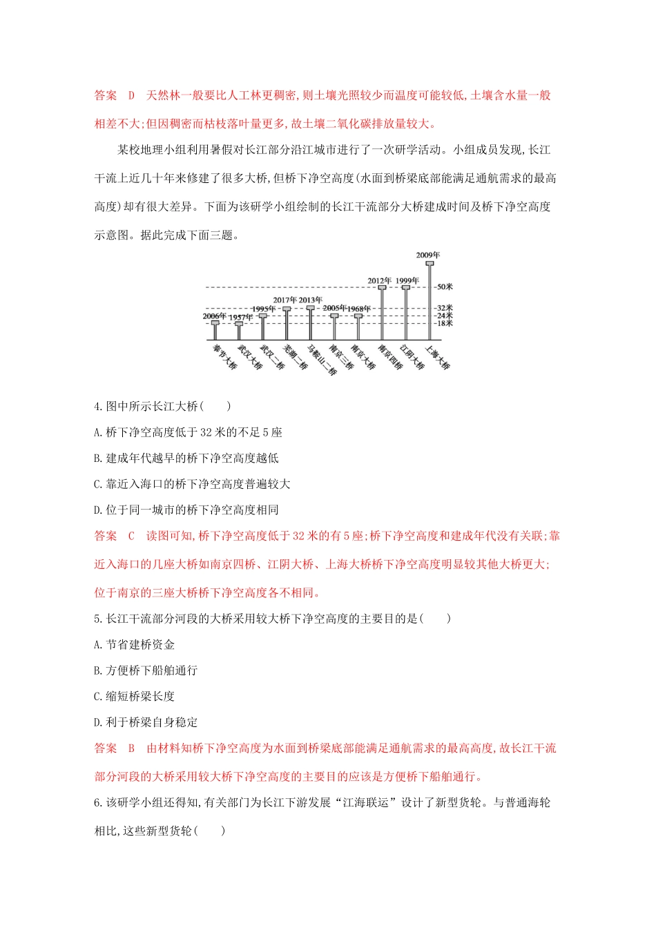（课标版）高考地理二轮复习 高考仿真练（二）-人教版高三全册地理试题_第2页