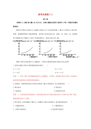 （课标版）高考地理二轮复习 高考仿真练（二）-人教版高三全册地理试题