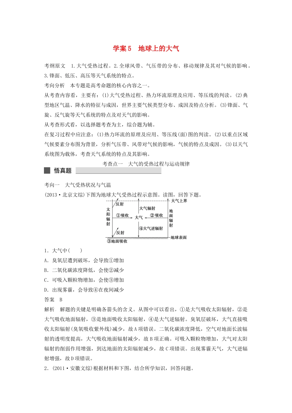 （课标通用）高考地理二轮复习 考前三个月 第一部分 专题2-5 地球上的大气_第1页