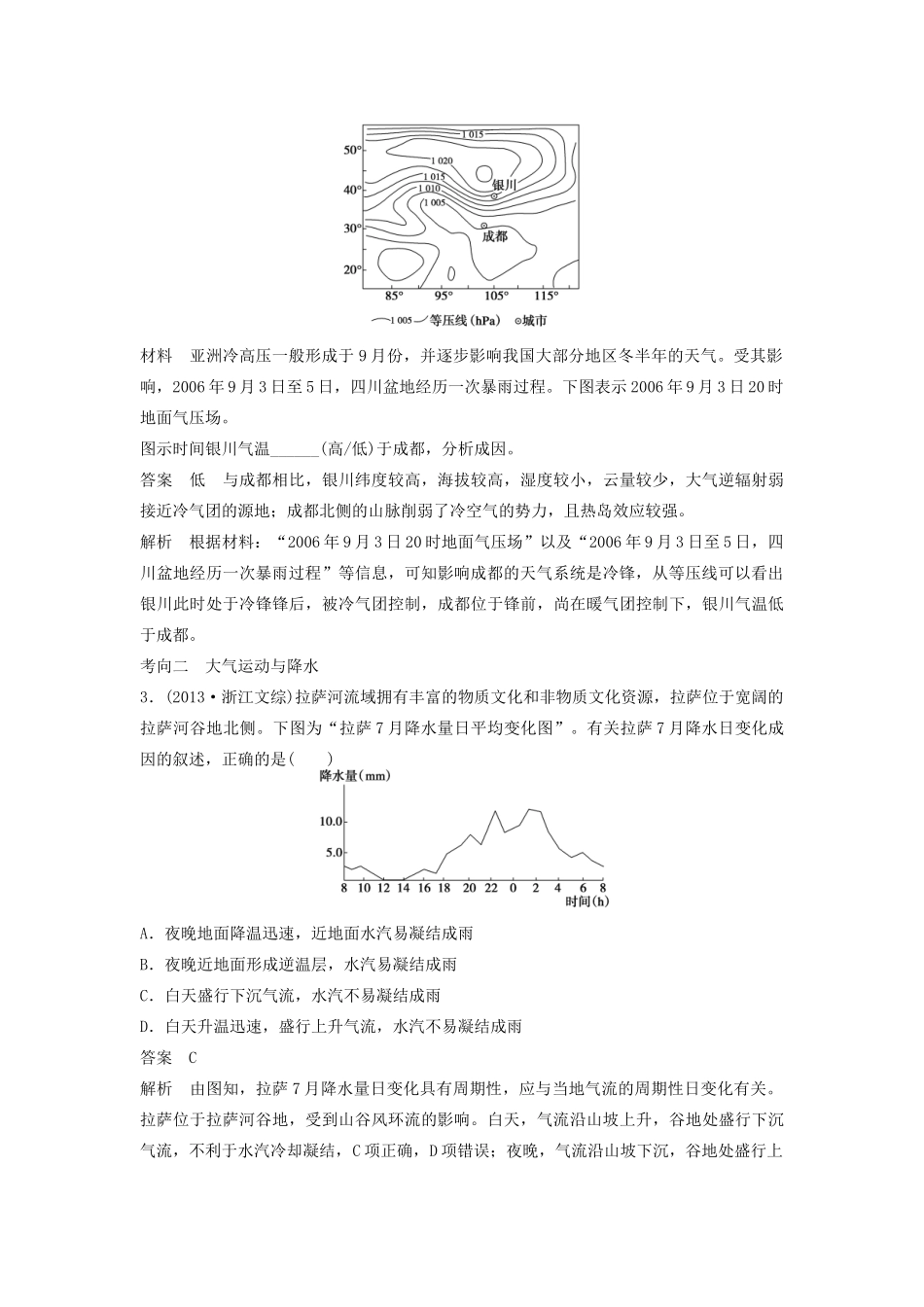 （课标通用）高考地理二轮复习 考前三个月 第一部分 专题2-5 地球上的大气_第2页