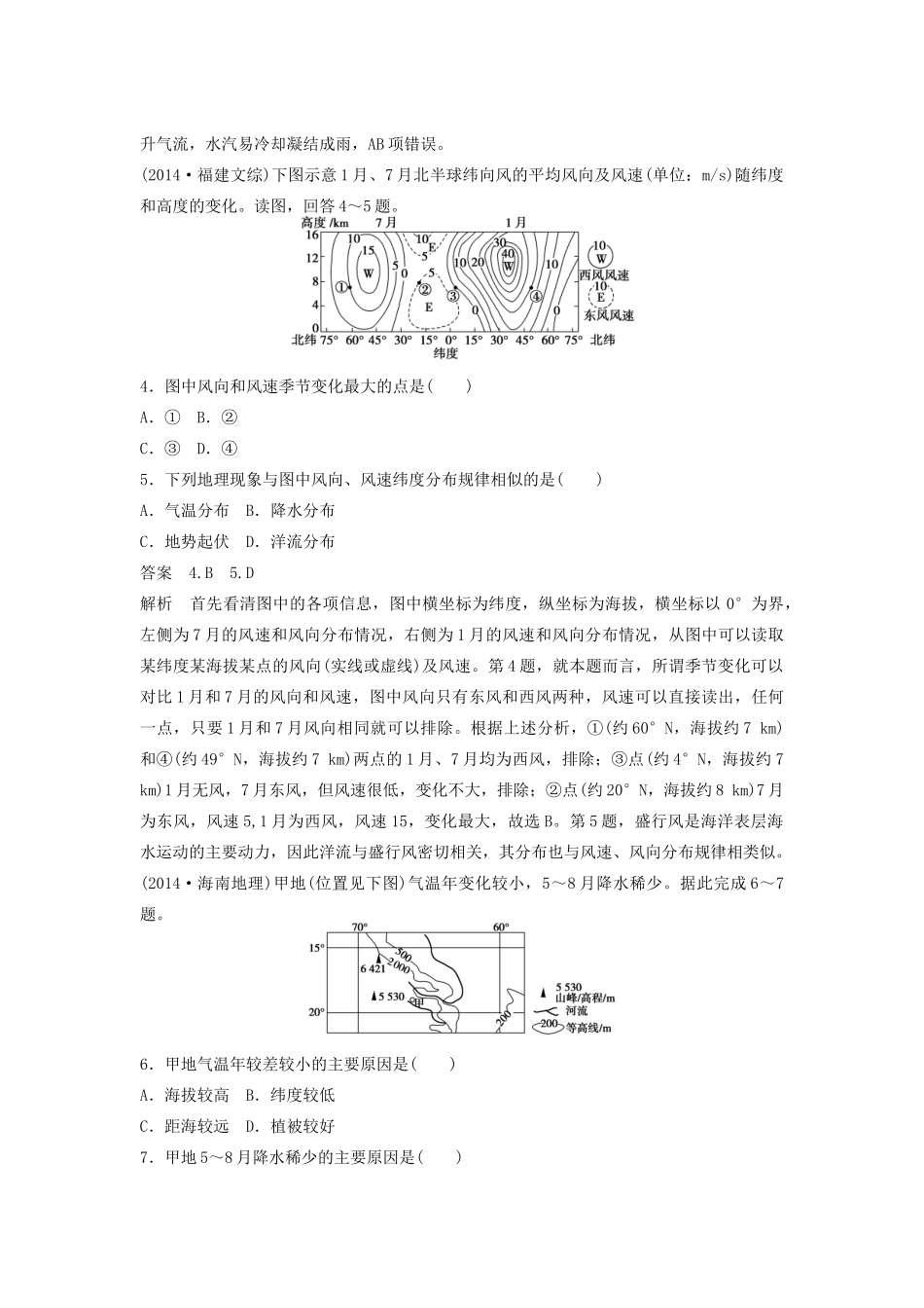 （课标通用）高考地理二轮复习 考前三个月 第一部分 专题2-5 地球上的大气_第3页