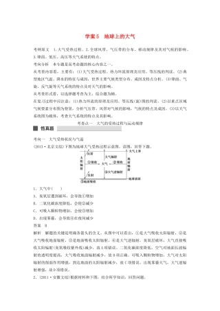（课标通用）高考地理二轮复习 考前三个月 第一部分 专题2-5 地球上的大气